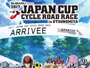 「弱虫ペダルスペシャルショップ in 宇都宮パルコ」開催…描き下ろし限定商品が登場 画像