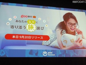 人工知能が旅行プランを提案？NTTレゾナントが目指すサービスとは 画像
