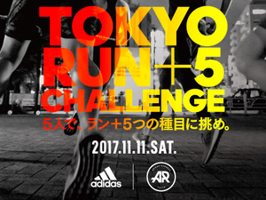 アディダス、次世代型ランニングフェス「TOKYO RUN＋5 CHALLENGE」開催 画像