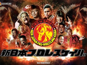 競馬とプロレスがコラボ！「新日本プロレスケイバ」公開 画像