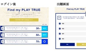 アンチ・ドーピングを題材としたクイズを出題するサイト「Find my PLAY TRUE」公開 画像
