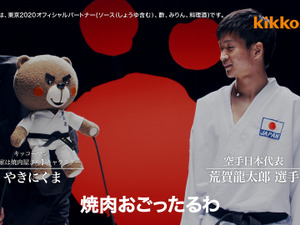空手日本代表の荒賀龍太郎がクマと組手を披露！動画「くまでもわかる空手講座」公開 画像