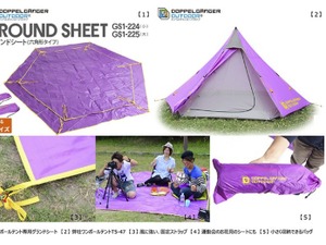 ドッペルギャンガーアウトドア、グランドシートの新製品 画像