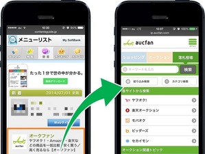 オークションアプリ「aucfan Touch」、SoftBank公式コンテンツとして提供開始 画像