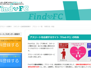 アスリートとスポンサー企業のマッチングサービス「Find-FC」オープン 画像