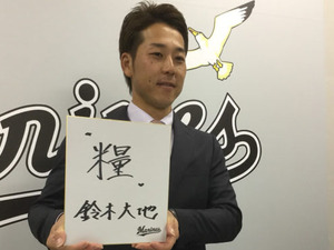 ロッテ・鈴木大地、1000万円増の1億1000万円更改…主将制廃止も「試されるのは来年」 画像