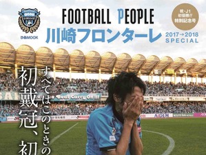 川崎フロンターレJ1初優勝を記念した「FOOTBALL PEOPLE」発売 画像