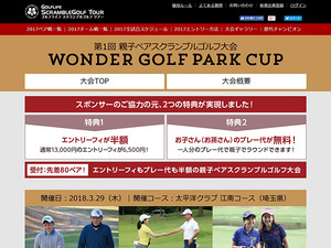 親子限定のゴルフ大会「親子ペアスクランブルゴルフ大会」開催 画像