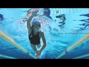 7名が自己ベスト更新に挑む！動画「みんなの自己ベスト」公開…銅メダリスト・星奈津美が出演 画像