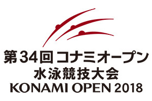 オープン水泳大会「コナミオープン」2月開催…池江璃花子、萩野公介ら出場 画像