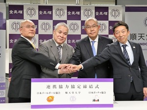 順天堂大学、日本ゴールボール協会、日本ボッチャ協会が協定締結 画像