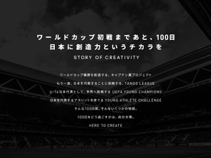 アディダス、W杯に向けた全5弾にわたるプロジェクトを発足…第1弾はキャプテン翼コラボ 画像