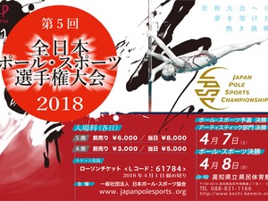ポールを使って芸術性や難易度を競う「全日本ポール・スポーツ選手権大会」開催 画像