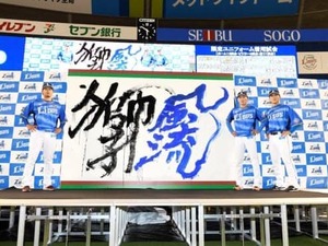 西武が“炎獅子”に続く新限定ユニホーム発表…2018年は「獅子風流」 画像