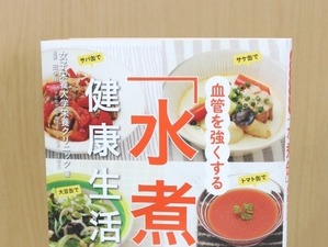 水煮缶が便利。夏の調理と健康に 画像