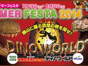 【夏休み】野外恐竜博物館がオリジナルグッズ 画像