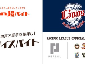 西武vs中日の試合をアナウンスする「ウグイスバイト」募集…an超バイト 画像