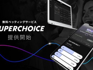 スポーツやニュースの結果を予想するベッティングサービス「SUPERCHOICE」開始 画像