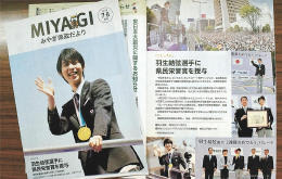 宮城県政だよりに羽生結弦特集…1万5000部増刷、東京や大阪でも配布 画像