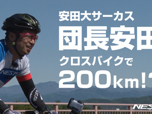 安田大サーカス団長安田、1日にクロスバイクでどこまで走れるかに挑戦 画像