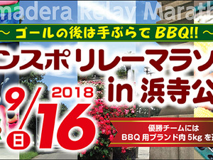 優勝チームには肉5kg！「サンスポリレーマラソンin浜寺公園」9月開催 画像