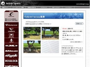 アクションスポーツがHPに新コーナーを設置 画像