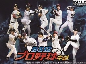 BS12、プロ野球中継5試合でビジターチーム向け副音声放送…元ソフトバンク・岡島秀樹、お笑い芸人・岡田圭右らが登場 画像