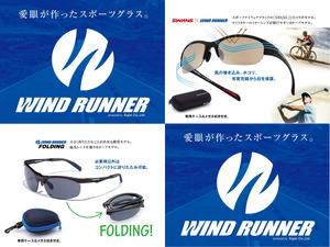 ロード・フィールドスポーツ向けのサングラス「WIND RUNNER」シリーズ発売 画像