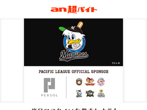 ロッテのスタメンを球場で発表できる！アナウンサーバイト募集…an超バイト 画像