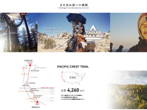 全長4,260kmのロングトレイルへ挑む中村純貴のオリジナルコンテンツ公開 画像