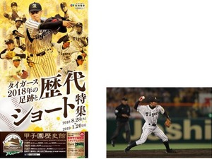 阪神を写真で振り返る企画展「タイガース2018年の足跡と歴代ショート特集」開催…甲子園歴史館 画像