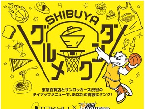 選手おすすめメニューが登場！サンロッカーズ渋谷×東急百貨店「2018 SHIBUYAグルメダンク」開催 画像