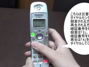 災害用伝言ダイヤル171の使い方、知ってる？ 画像