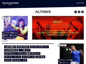 ヤフー、パラスポーツの現状を伝える共感型コンテンツ「ACTIONS」公開 画像