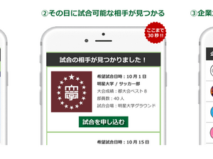 練習試合の相手が見つかる部活動専用アプリ「SHIAI」事前登録が10月開始 画像