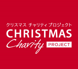 被災地の復興を支援する「クリスマスチャリティラン」が東京・大阪で開催 画像