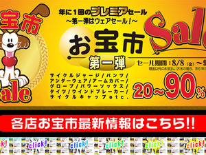 Y’s Road、お宝市第一弾開催 8月8日～9月11日 画像