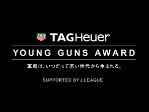Jリーグの次世代を担う11人を選抜する「タグ・ホイヤー ヤングガン アワード」一般投票開始が28日開始 画像