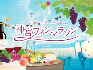 つば九郎が参加!明治神宮野球場でワインとデザートがテーマのマラソン大会開催 画像