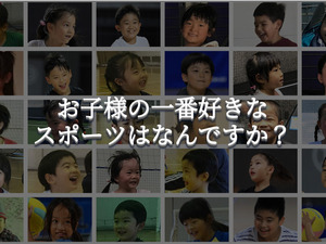 EPARKスポーツ、子どものスポーツをサポートするコンシェルジュサービス開始 画像