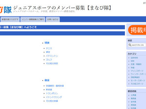 小学生・幼児向けのスポーツ教室ポータルサイト「まなび隊」オープン 画像