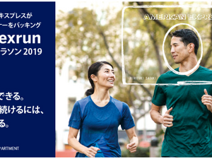東京マラソンの参加者をサポートするプログラム「#amexrun for東京マラソン2019」立ち上げ 画像