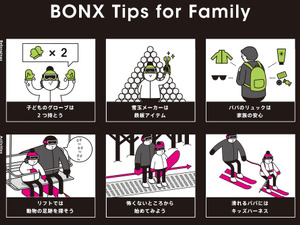 BONX、家族に役立つスキー＆スノーボードTips集を公開 画像