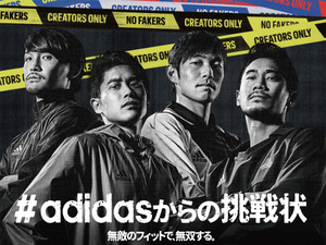 香川真司、中島翔哉らがゲキ技を披露！チャレンジ動画を募集…アディダス 画像