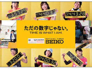 名古屋ウィメンズマラソンをサポートする「セイコー 市民ランナー応援プロジェクト」実施 画像