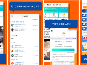 スポーツチームや選手を応援できる交流アプリ「エンゲート」iOS版配信 画像