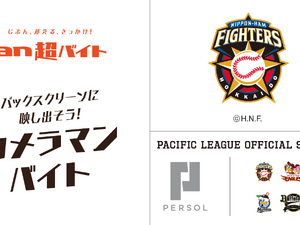 日本ハムの試合で観客をバックスクリーンに映し出すカメラマンバイト募集…an超バイト 画像
