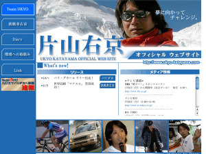 片山右京がオフィシャルウェブサイトを公開 画像