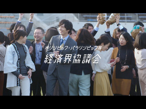 オリンピック・パラリンピック等経済界協議会が2020年にむけた動画「レガシー」公開 画像