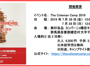 コールマン、大型キャンプフェス「The Coleman Camp」7月開催 画像
